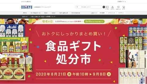 小田急百貨店公式サイト