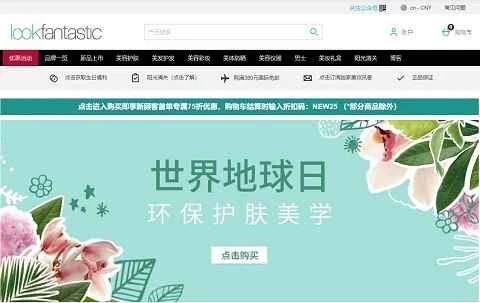 Lookfantasticの中国語ウェブサイト
