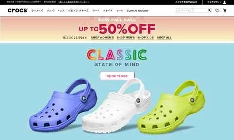クロックスジャパン公式サイト