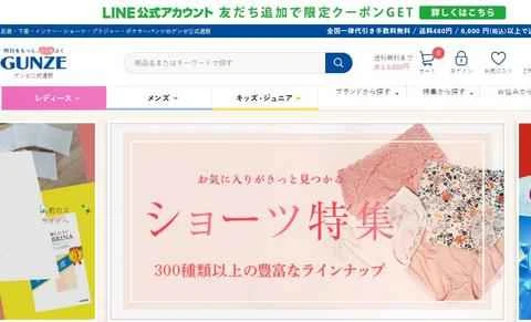 グンゼ公式サイト：日本のハイテク素材アパレルブランド