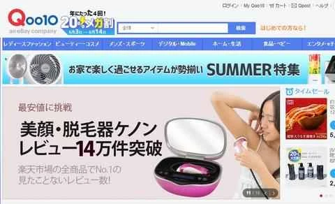 Qoo10 日本公式サイトショッピングサイト