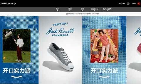 アメリカの有名フットウェアブランド、コンバースフランスの公式サイトFR