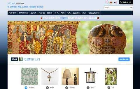 アールデコウェブストア公式サイト（オランダのアールデコウェブサイト）
