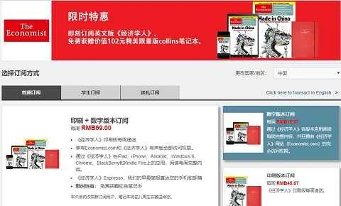 Economist HK/CN（エコノミスト誌の中国および香港における購読先住所）