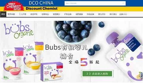 オーストラリアのDCO（Direct Chemist Outlet）薬局の中国語ウェブサイト