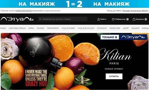 Letu 公式サイト: ロシア最大の香水・化粧品チェーン。