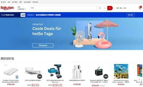 楽天ドイツ公式サイト