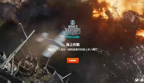 World of Warships 公式サイト (英国) World of Warships ゲーム