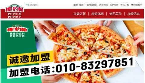 パパ・ジョンズ・UK ピザのオンライン注文