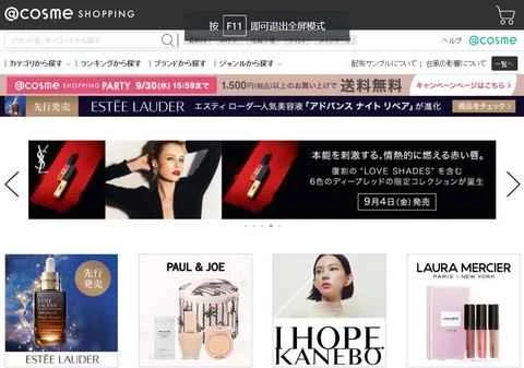 コスメショッピング公式サイト - 日本の有名コスメモール