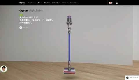 ダイソンジャパン公式ウェブサイト