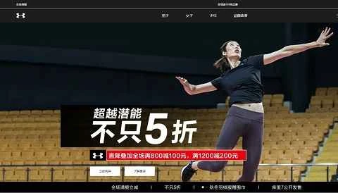 アメリカのスポーツウェアブランド、アンダーアーマーの公式中国語ウェブサイト。