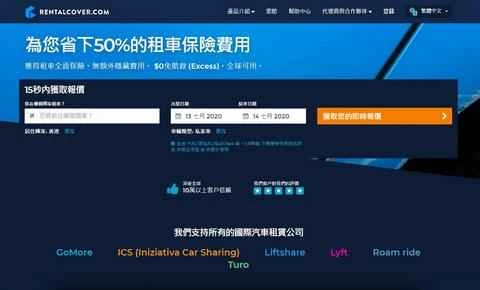 Rental Cover は、ヨーロッパのレンタカー向け第三者保険会社です。