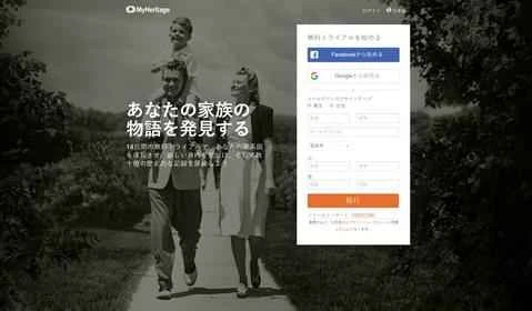MyHeritage Japan 公式サイト DNA検査ウェブサイト