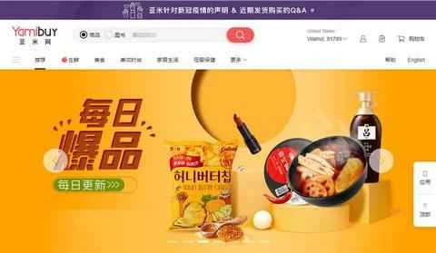 Yamibuy（亚米网）は、米国最大かつ最も包括的なアジア系ショッピング ウェブサイトです。