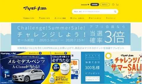 日本の有名なドラッグストアブランド「マツキヨ」公式サイト。