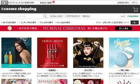 コスメショッピング、日本の化粧品・美容製品のウェブサイト