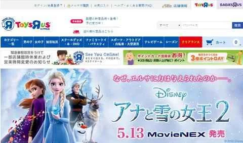 アメリカの大型玩具店、トイザらス・ジャパン公式サイト JP