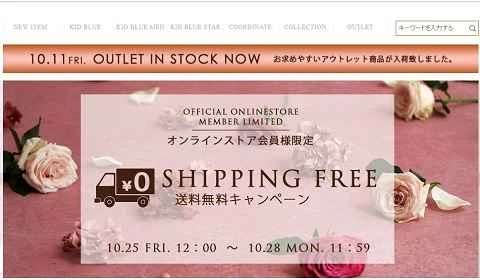 日本のルームウェア・下着ブランド「キッドブルー」がABCウェブサイトで販売されています。