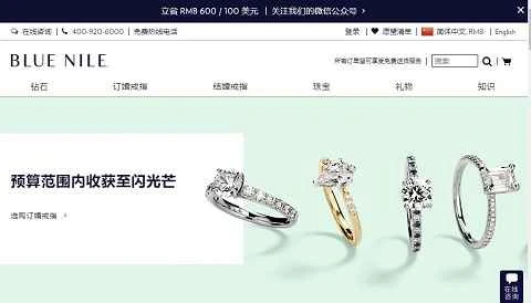 アメリカのダイヤモンドとジュエリーのブランド、Blue Nile China の中国語ウェブサイト。