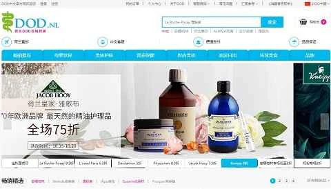 DeOnlineDrogist オランダのオンライン薬局の中国語ウェブサイト