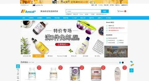 高級オーストラリア薬局ブランドAmcalは、直送対応の公式中国語ウェブサイトを運営しています。