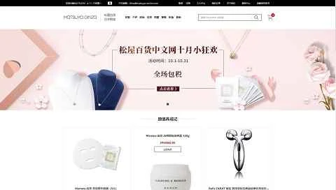 松屋銀座店 松屋百貨店 中国語ウェブサイト