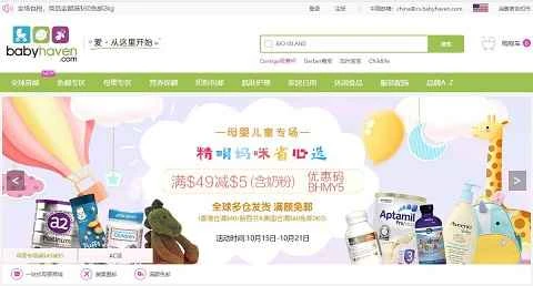 BabyHaven は、アメリカの赤ちゃん・幼児向け製品を扱う中国のウェブサイトです。