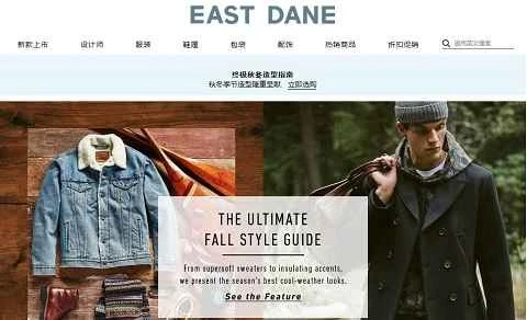 アメリカの紳士服ブランド、East Daneの公式中国語ウェブサイト。