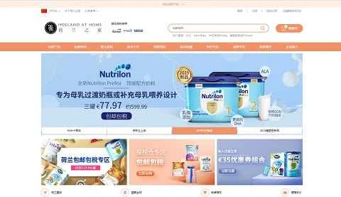 holland-at-home（Holland Houseの中国語ウェブサイト）