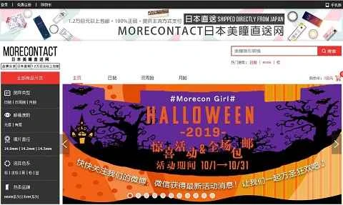 Morecontact: 日本のコンタクトレンズを中国のウェブサイトに直接発送