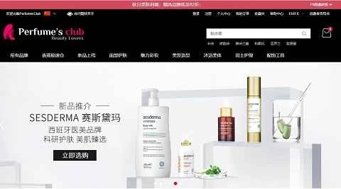 Perfume's Club スペインビューティー 中国語公式サイト（PB Beauty 中国語公式サイト）