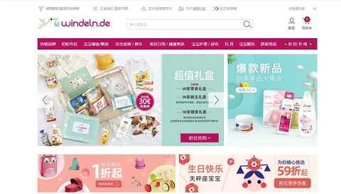 Windelnの中国語ウェブサイト、ドイツのW Family Maternal and Infant Mallの公式ウェブサイト