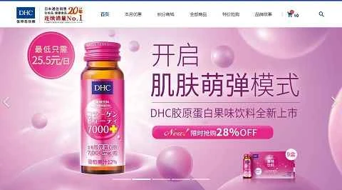 DHC中国公式サイト
