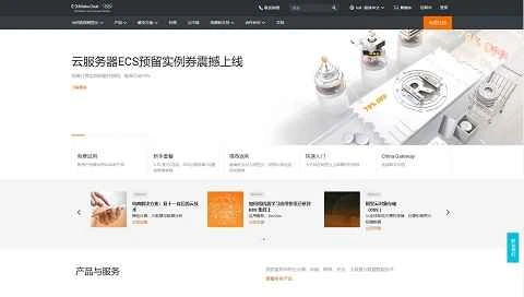 アリババクラウドインターナショナル公式サイト