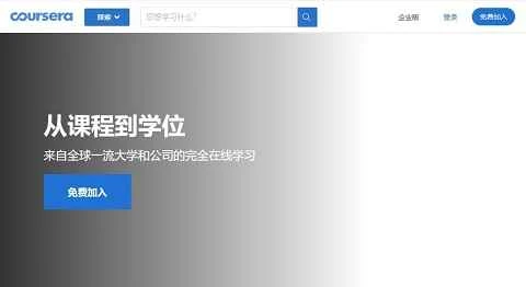 Coursera は、米国の無料オンラインコース ウェブサイトです。